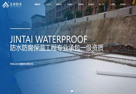 重慶市金泰新型防水材料有限公司